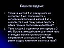 Решите задачи:
