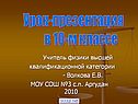 Учитель физики
