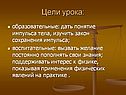 Понятие импульса тела