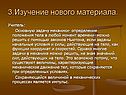 Изучение нового материала