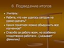 Подведение итогов