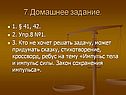 Домашнее задание