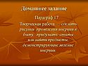 Домашнее задание
