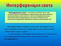 Интерференция света