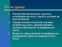 Цели урока: