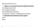 Входной контроль