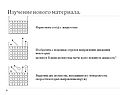 Изучение нового материала