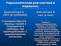 Радиоизотопная диагностика в медицине