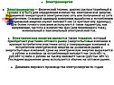 Электроэнергия Электроэнергия — физический термин, широко