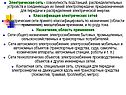 Электрическая сеть - совокупность подстанций, распределительных