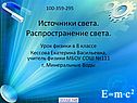 Источники света