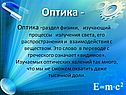 Оптика -раздел физики