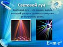 Световой луч