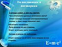 Солнце сияет, а месяц светит