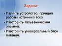Принцип работы источника тока