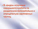 Работа по разделению