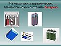 Источники тока