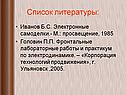 Список литературы