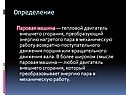 Определение