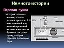 Немного истории