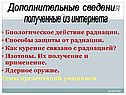 Биологическое действие радиации