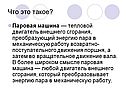 Паровая машина