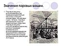История паровой машины