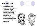 Кто изобрёл