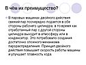 В чём их преимущество
