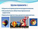 История воздухоплавания