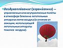 Управляемые или неуправляемые полёты