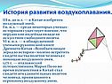 Воздушный змей