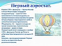 Первый аэростат