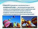 Аэростат