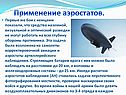 Аэростаты артиллерийского наблюдения