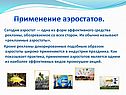 Рекламные аэростаты