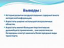 Выводы