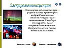 Электролюминесценция