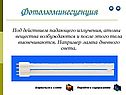 Фотолюминесценция