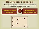 Внутренняя энергия