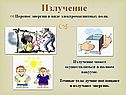 Излучение