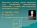 Р – давление