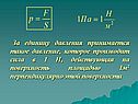 Давление, которое производит сила в 1 Н