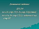 Домашнее задание
