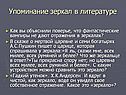 Упоминание зеркал в литературе