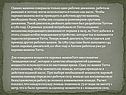 Однако машина совершала только одно рабочее движение, работала рывками