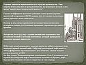 Паровые двигатели применяли во всех отраслях производства