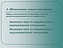 Движение тел по окружности