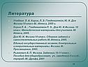 Литература