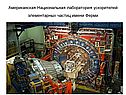 Американская национальная лаборатория
